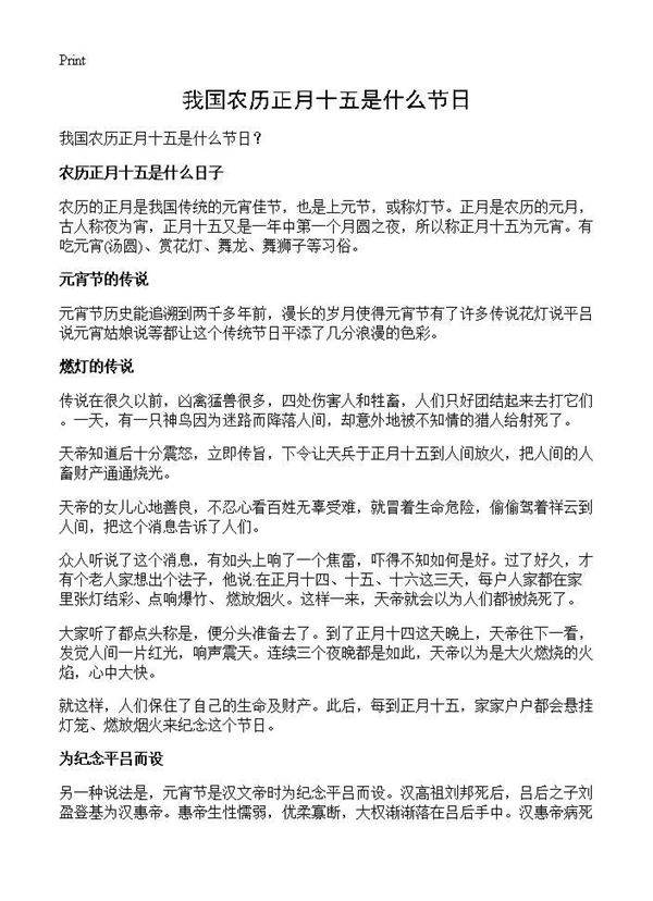 我国农历正月十五是什么节日?