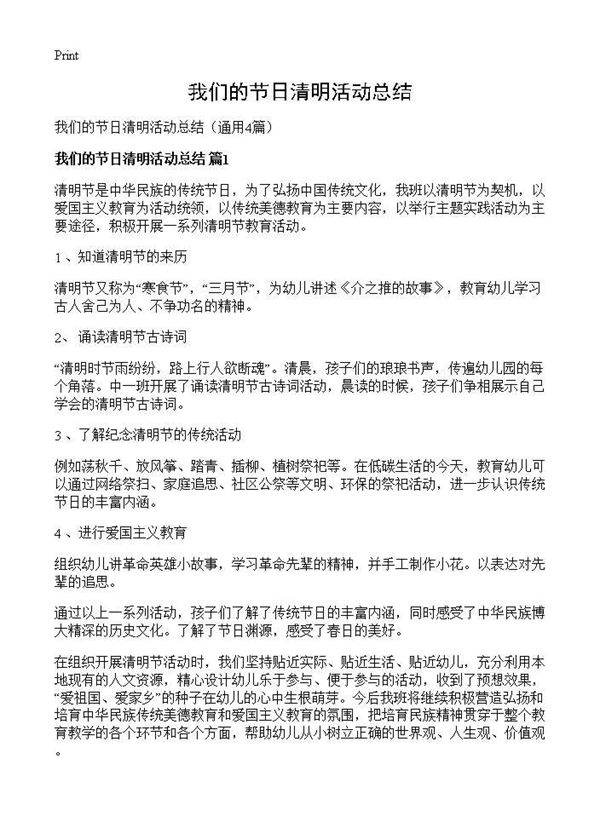 我们的节日清明活动总结4篇
