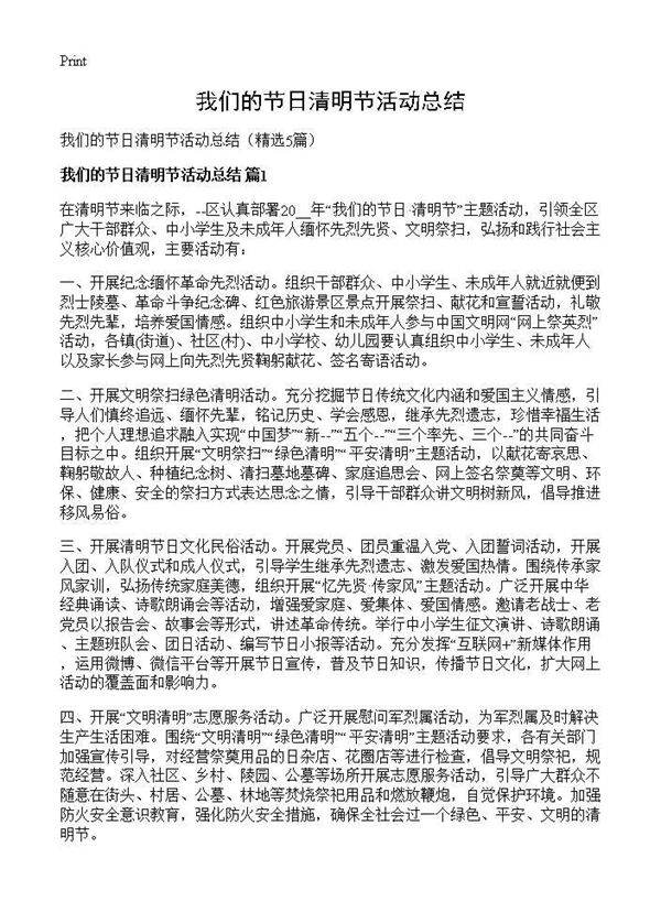 我们的节日清明节活动总结5篇