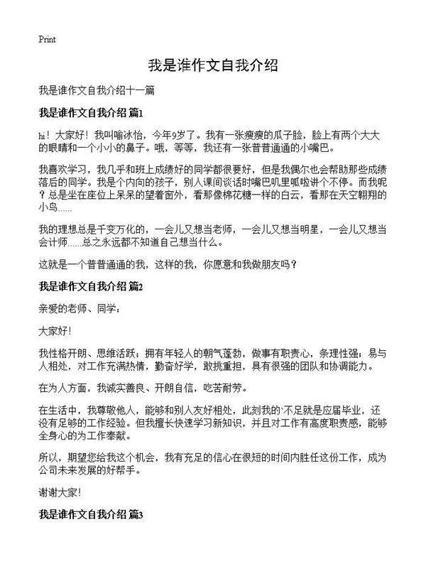 我是谁作文自我介绍
