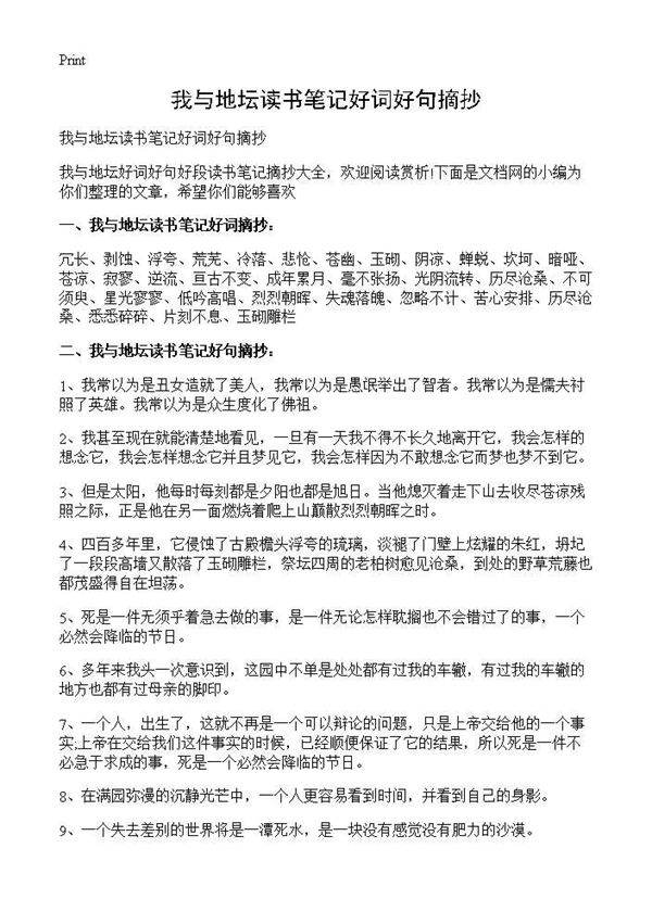 我与地坛读书笔记好词好句摘抄