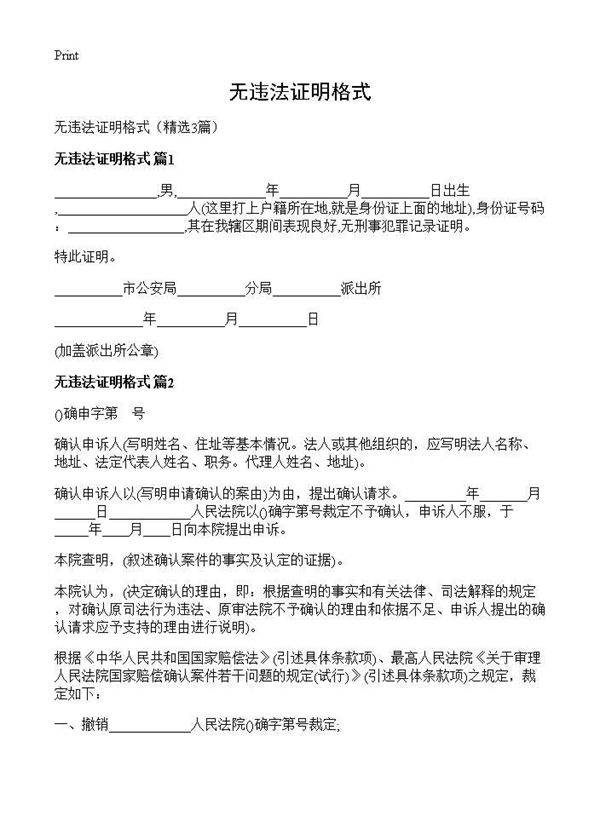 无违法证明格式3篇