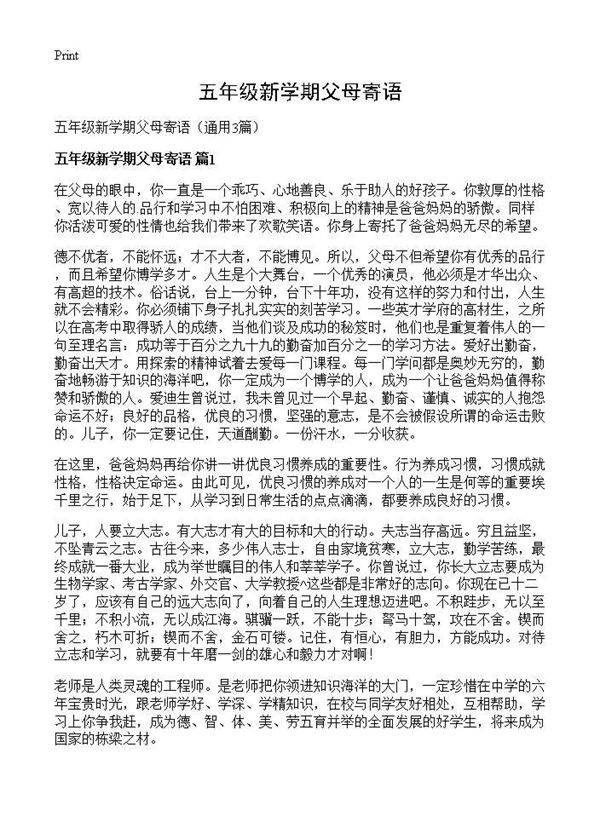 五年级新学期父母寄语3篇