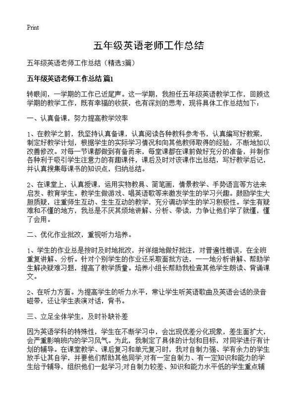 五年级英语老师工作总结3篇