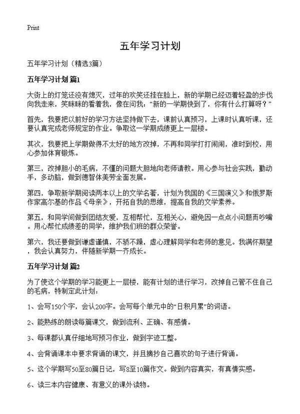 五年学习计划3篇