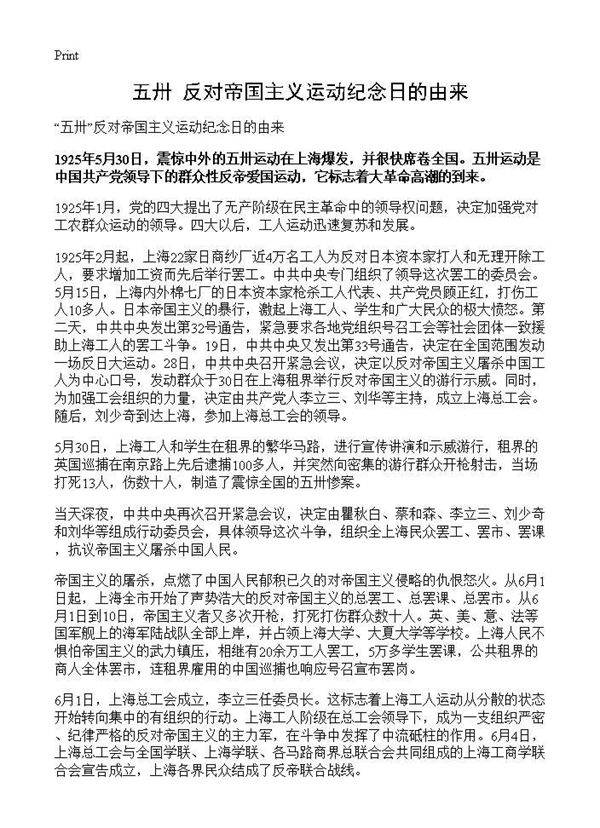 五卅反对帝国主义运动纪念日的由来