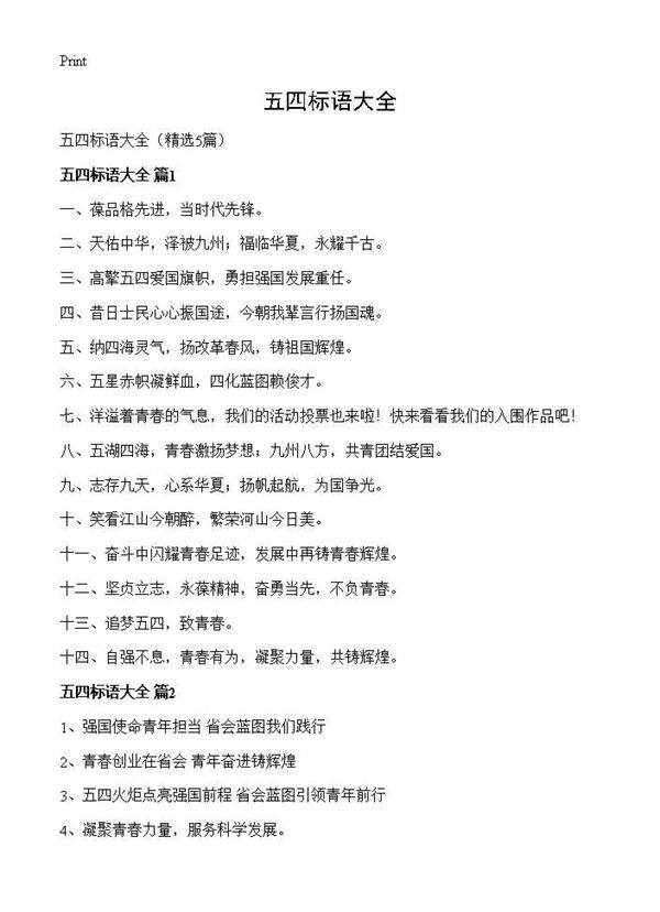 五四标语大全5篇