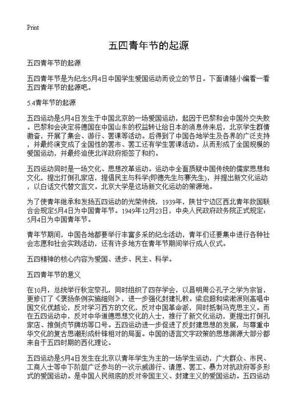 五四青年节的起源