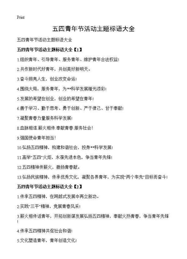 五四青年节活动主题标语大全