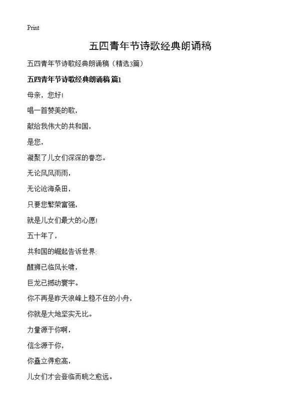 五四青年节诗歌经典朗诵稿3篇