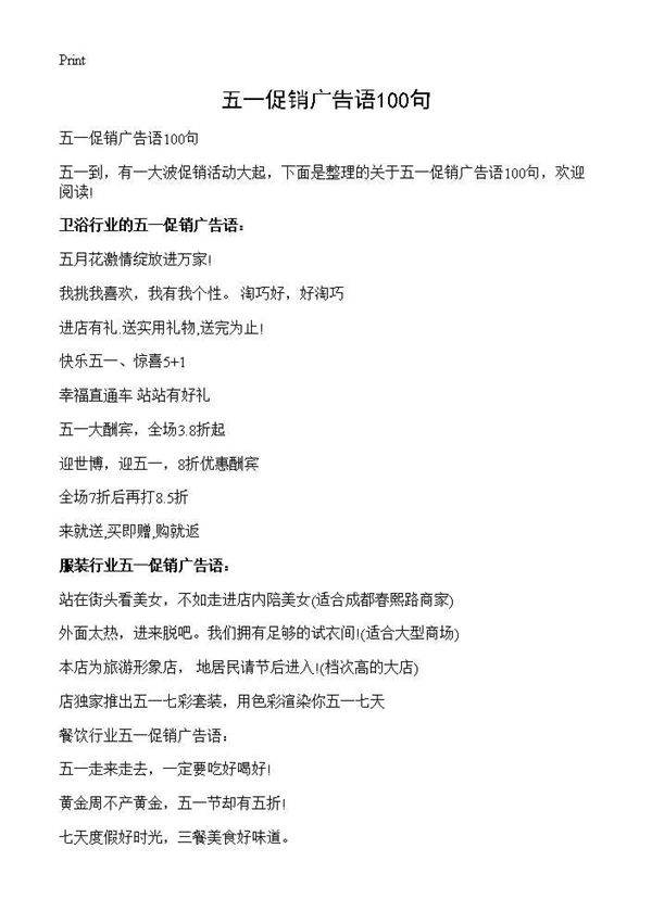 五一促销广告语100句