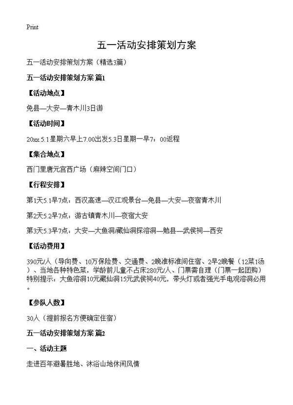 五一活动安排策划方案3篇