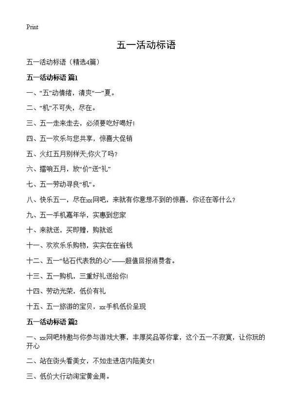 五一活动标语4篇