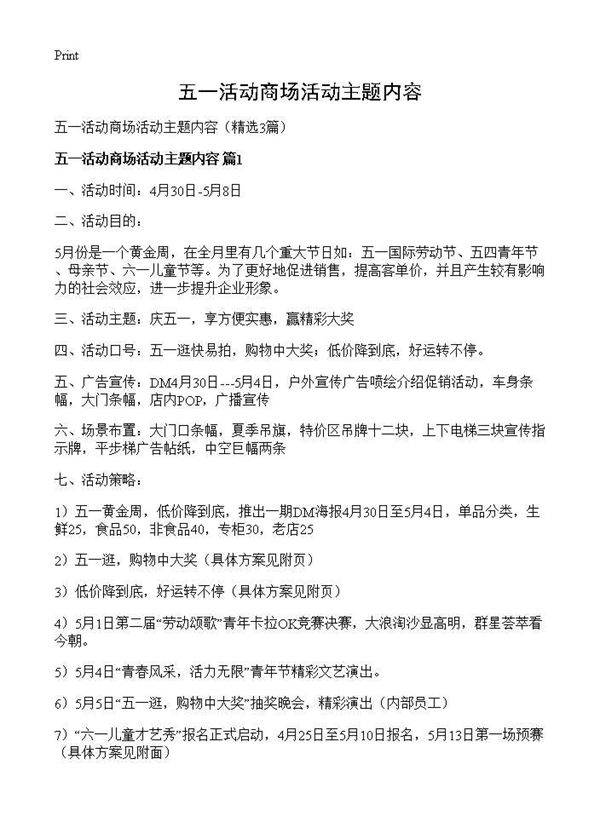 五一活动商场活动主题内容3篇