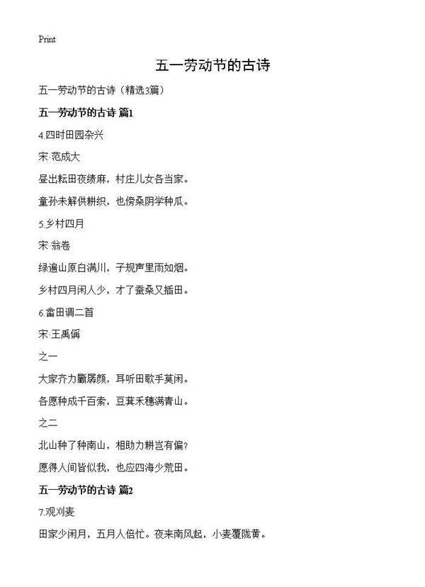 五一劳动节的古诗3篇