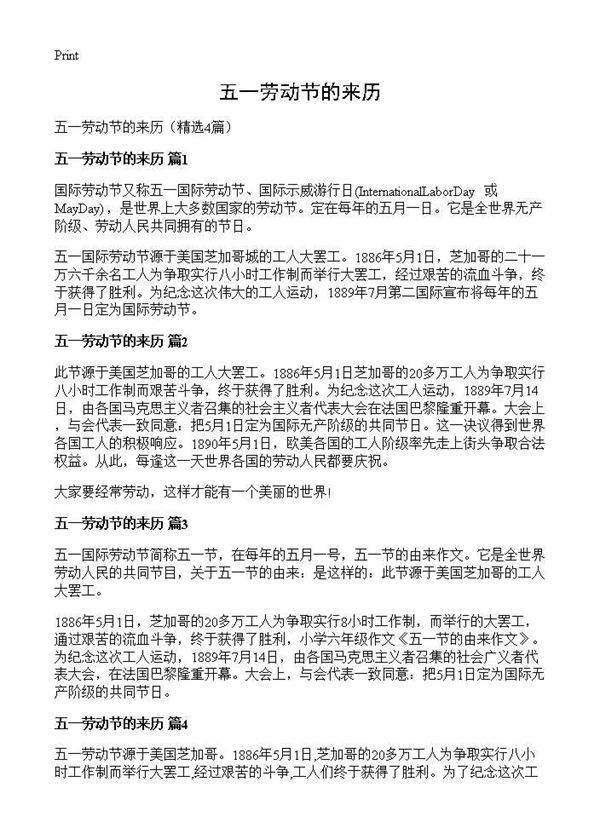 五一劳动节的来历4篇