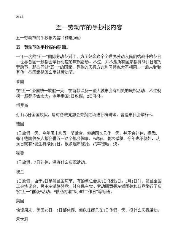 五一劳动节的手抄报内容3篇