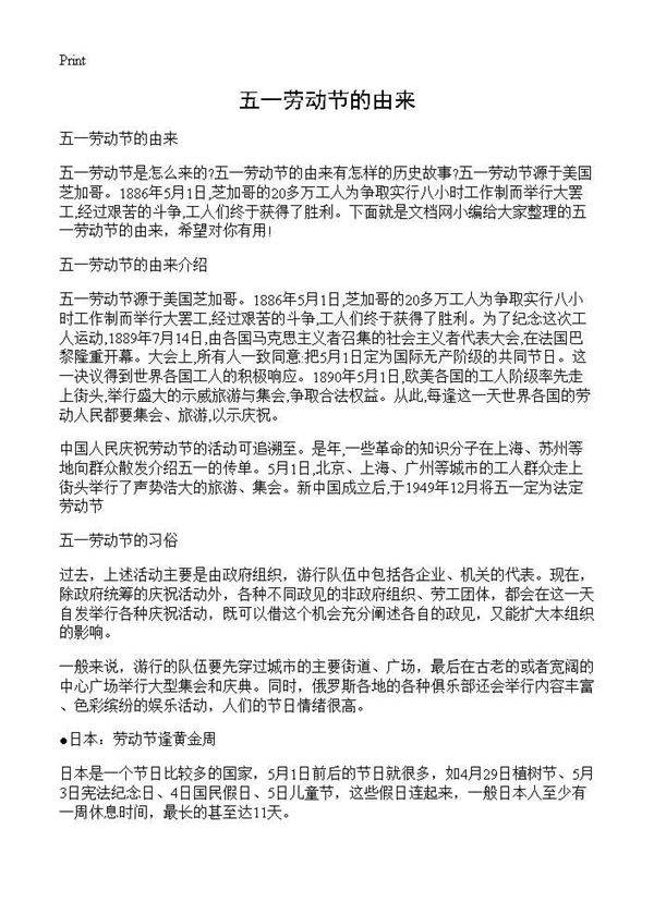 五一劳动节的由来