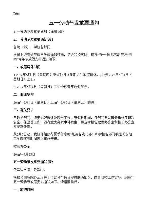 五一劳动节发重要通知3篇