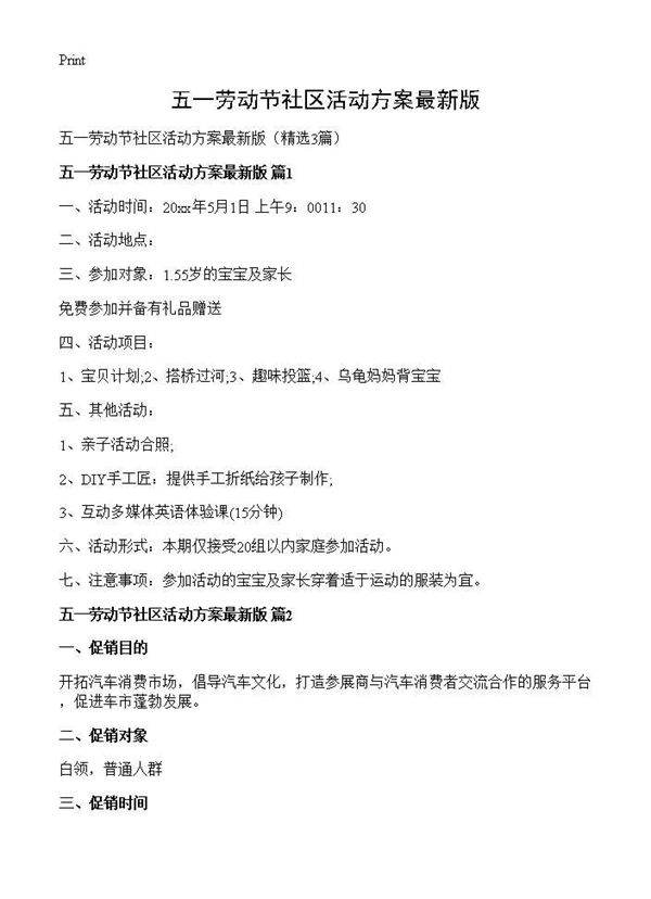 五一劳动节社区活动方案最新版3篇