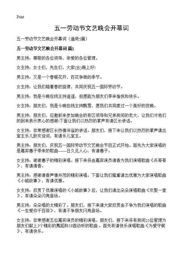 五一劳动节文艺晚会开幕词5篇