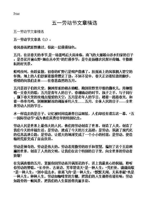 五一劳动节文章精选