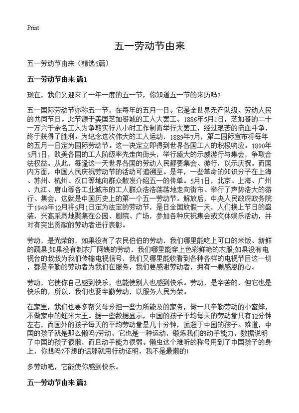 五一劳动节由来5篇