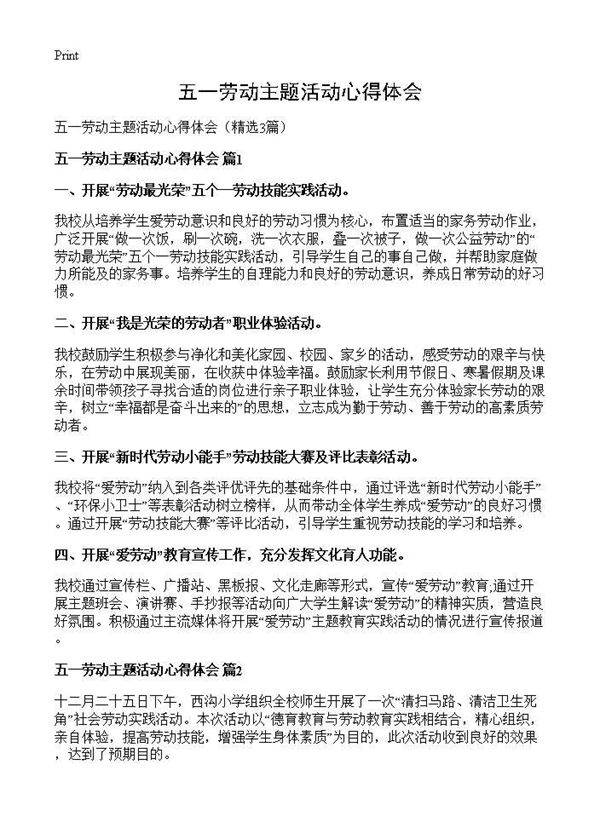 五一劳动主题活动心得体会3篇