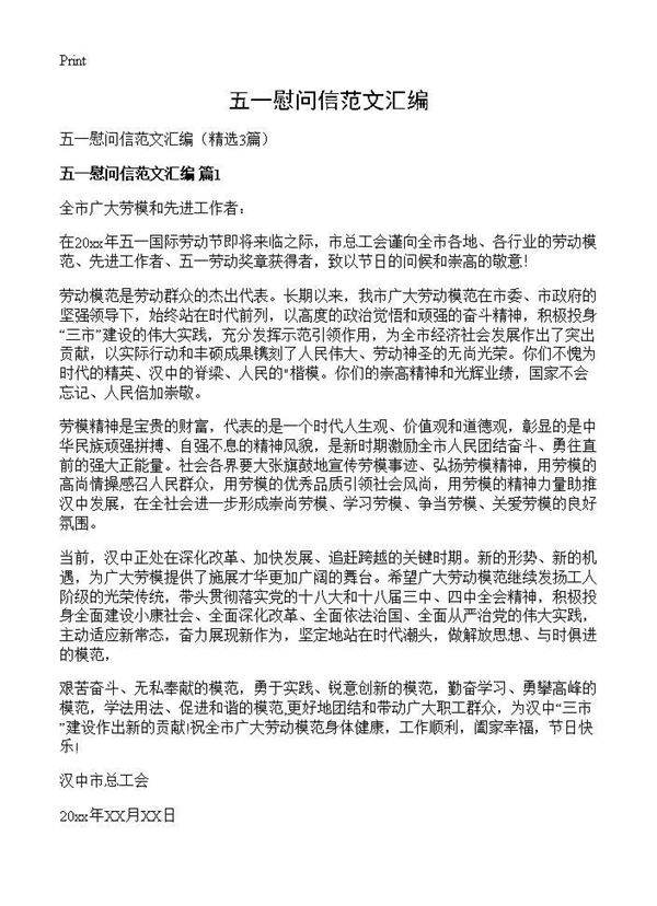 五一慰问信范文汇编3篇