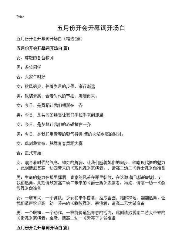 五月份开会开幕词开场白3篇