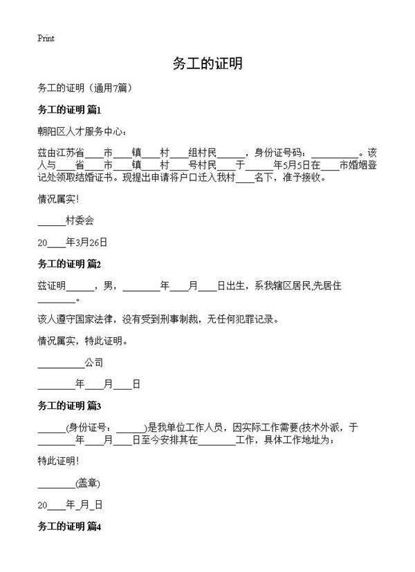 务工的证明7篇