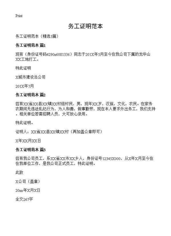 务工证明范本3篇