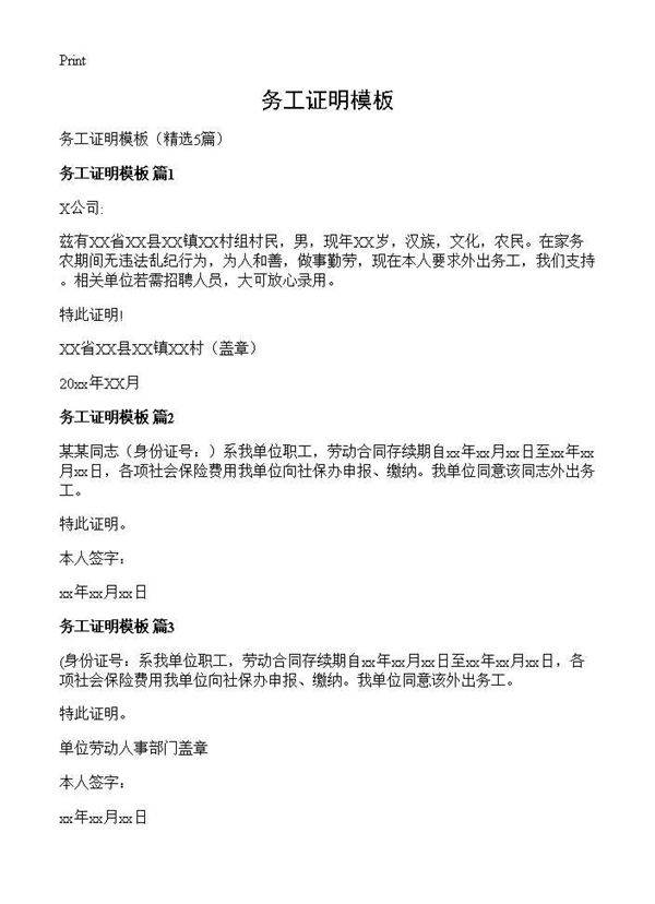 务工证明模板5篇