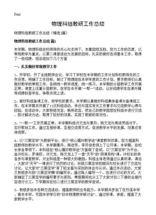 物理科组教研工作总结3篇