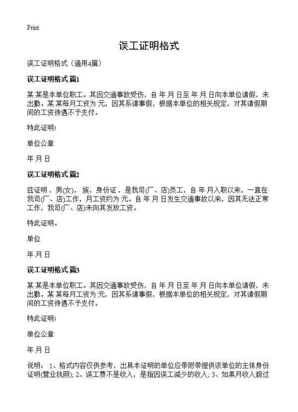 误工证明格式4篇