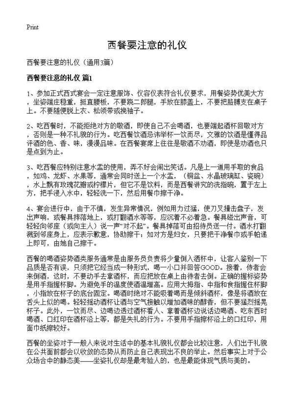 西餐要注意的礼仪3篇