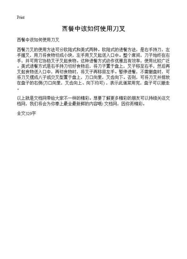 西餐中该如何使用刀叉