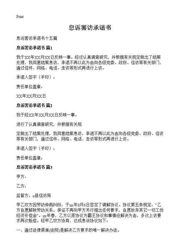 息诉罢访承诺书