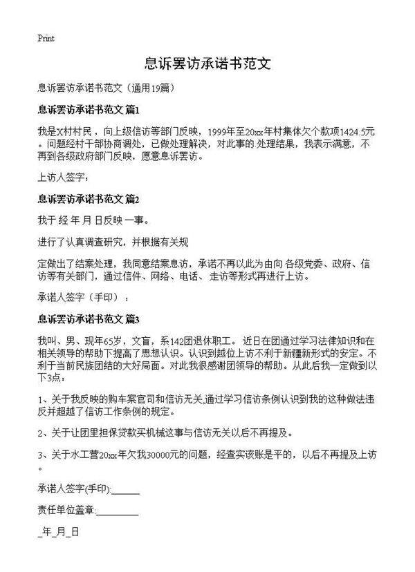息诉罢访承诺书范文19篇