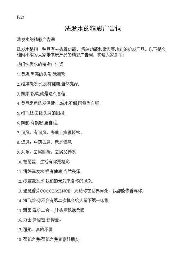 洗发水的精彩广告词