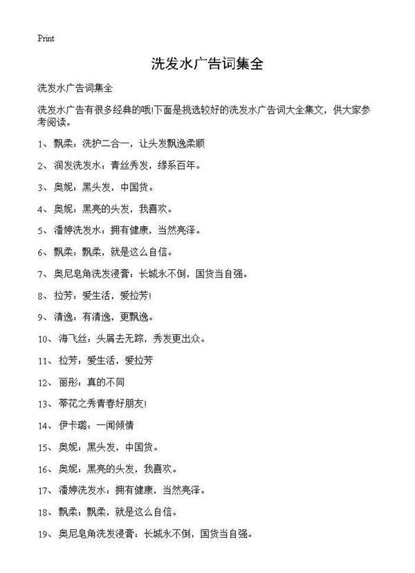 洗发水广告词集全