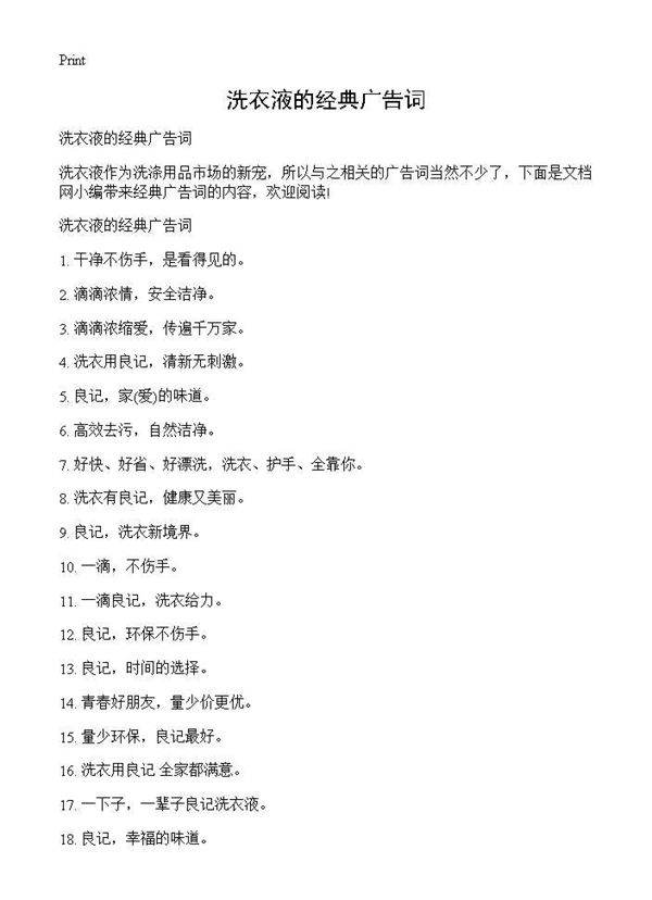 洗衣液的经典广告词
