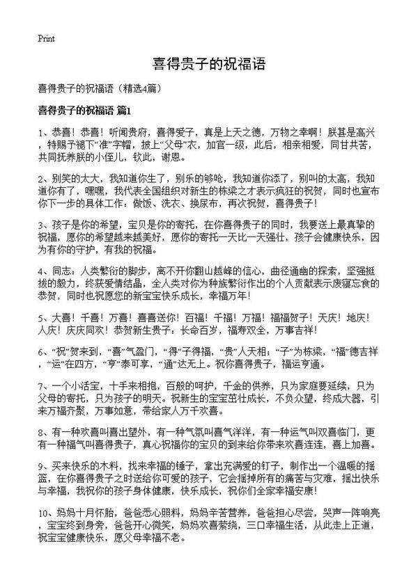 喜得贵子的祝福语4篇