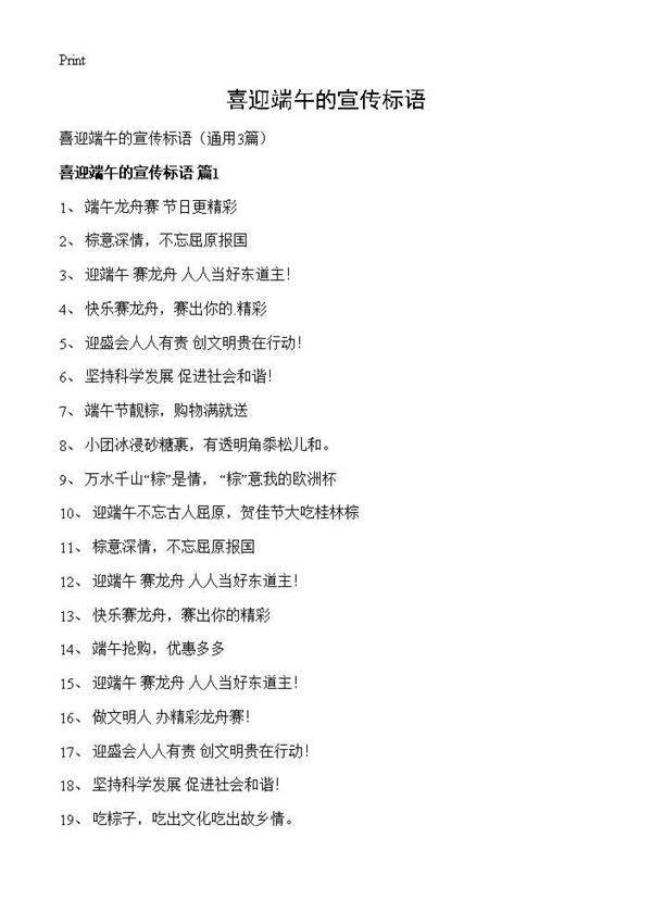 喜迎端午的宣传标语3篇