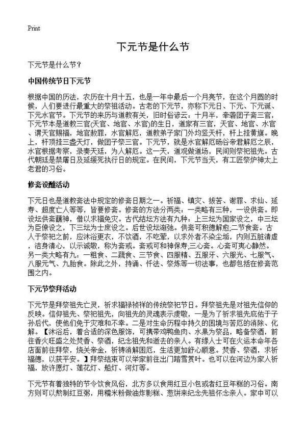 下元节是什么节?