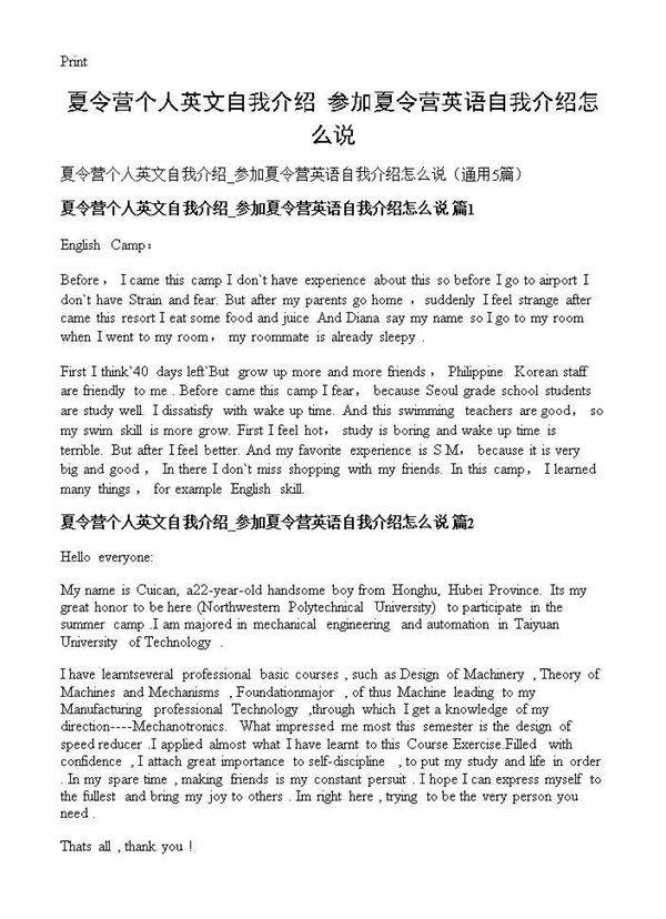 夏令营个人英文自我介绍 参加夏令营英语自我介绍怎么说5篇