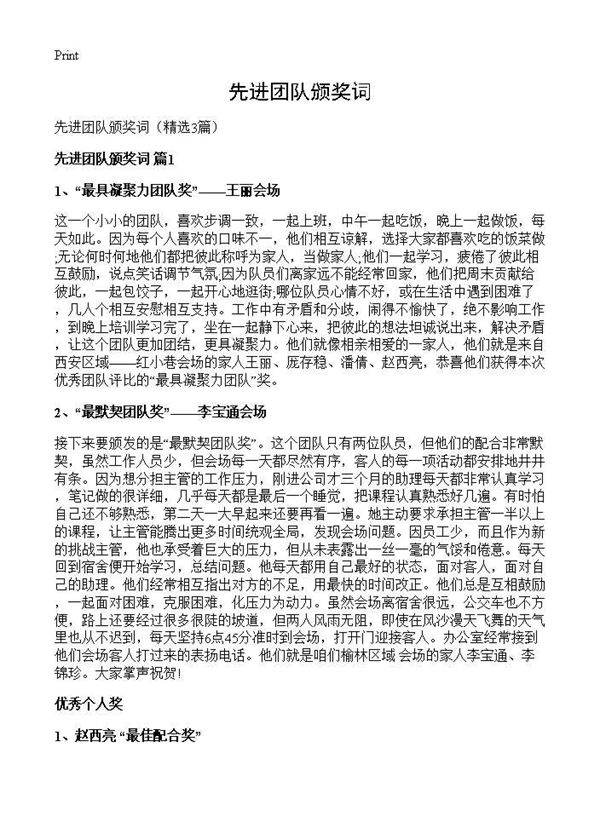 先进团队颁奖词3篇