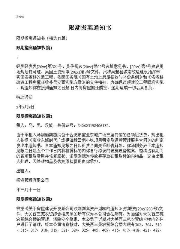 限期搬离通知书17篇
