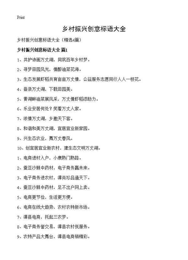 乡村振兴创意标语大全4篇