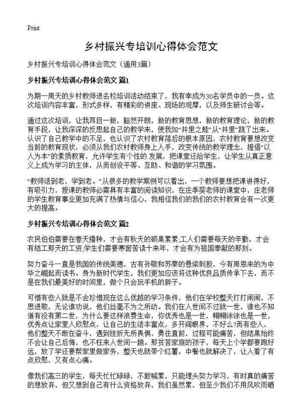 乡村振兴专培训心得体会范文3篇